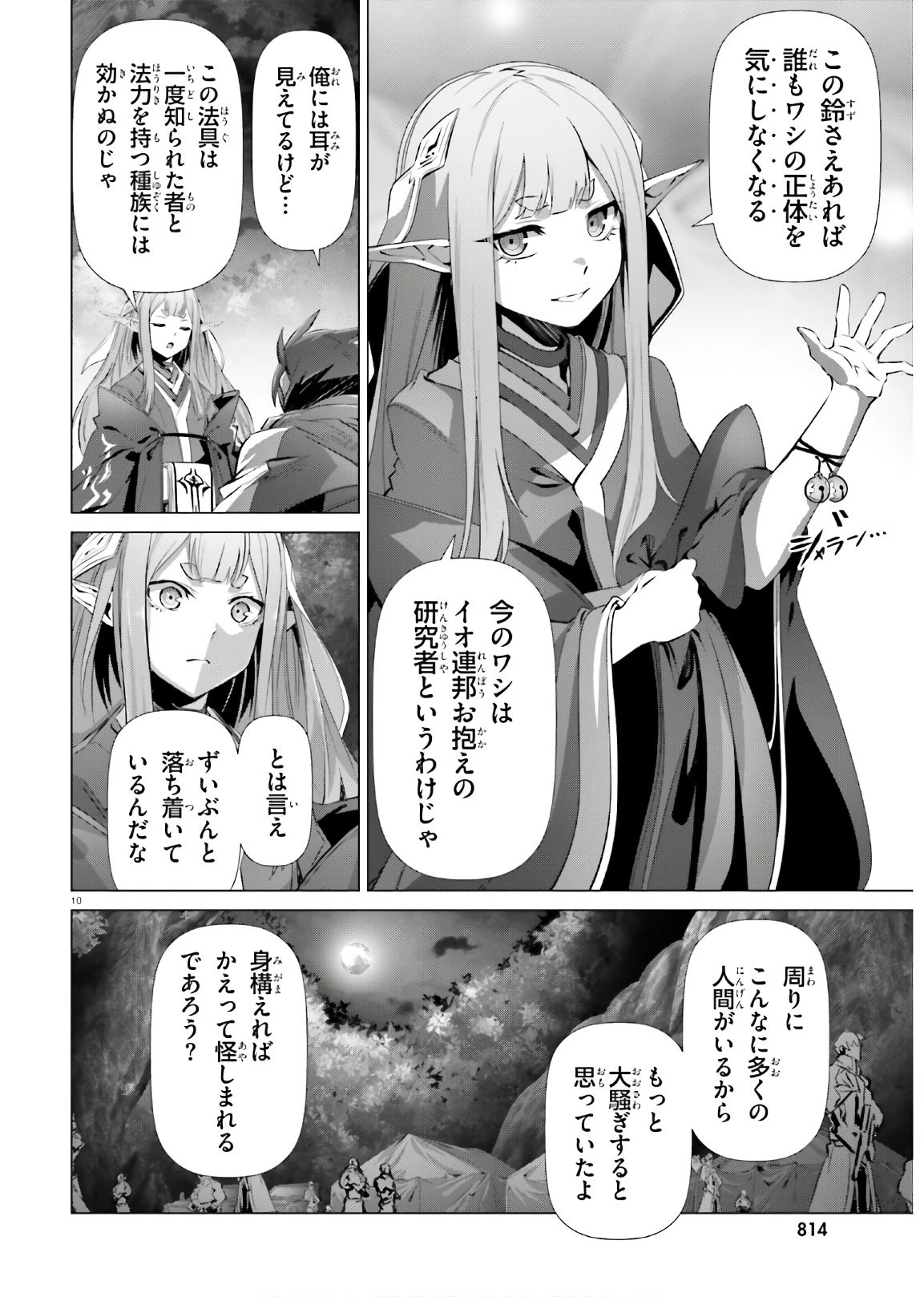 なぜ僕の世界を誰も覚えていないのか？ 第34話 - 10