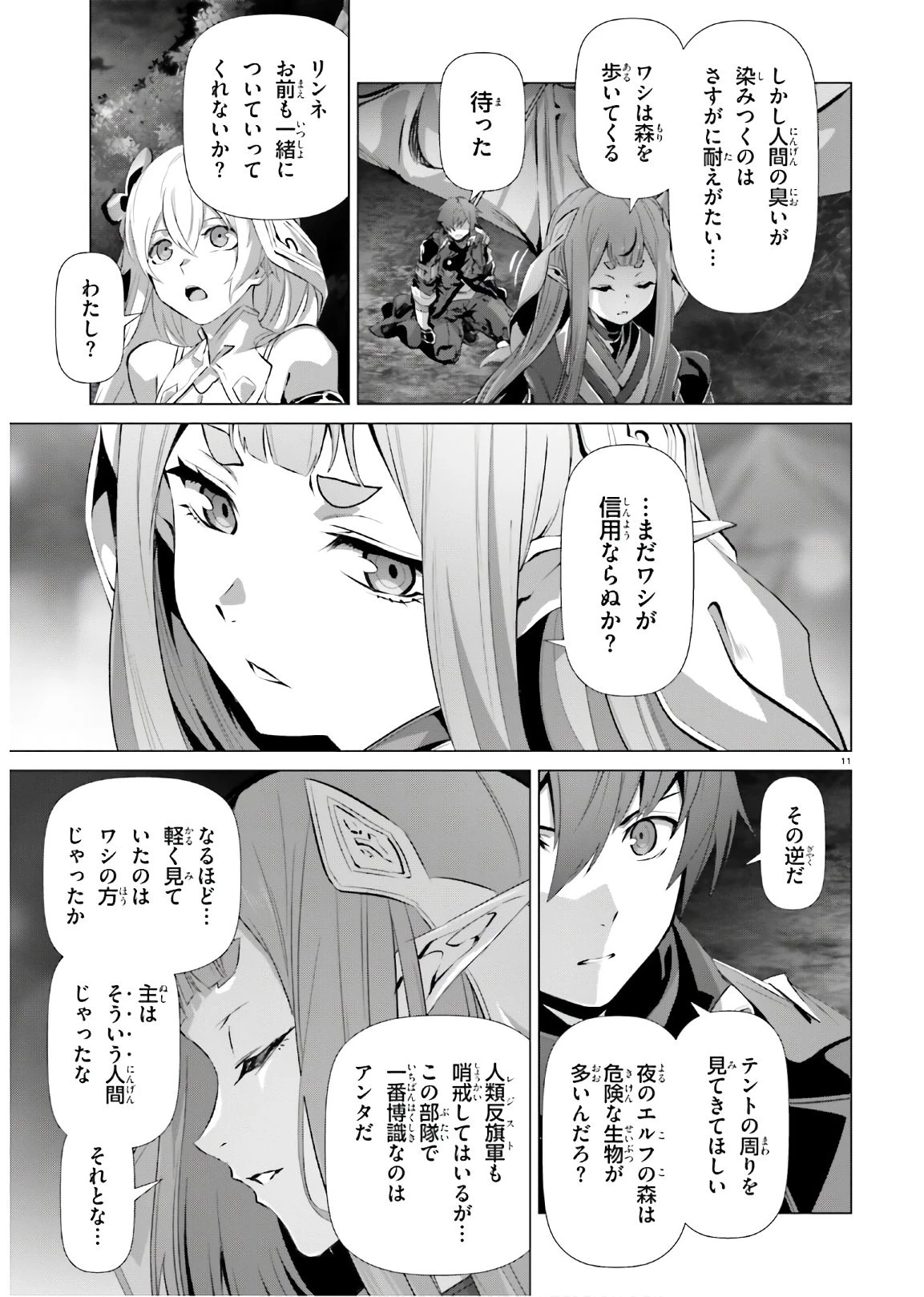 なぜ僕の世界を誰も覚えていないのか？ 第34話 - 11