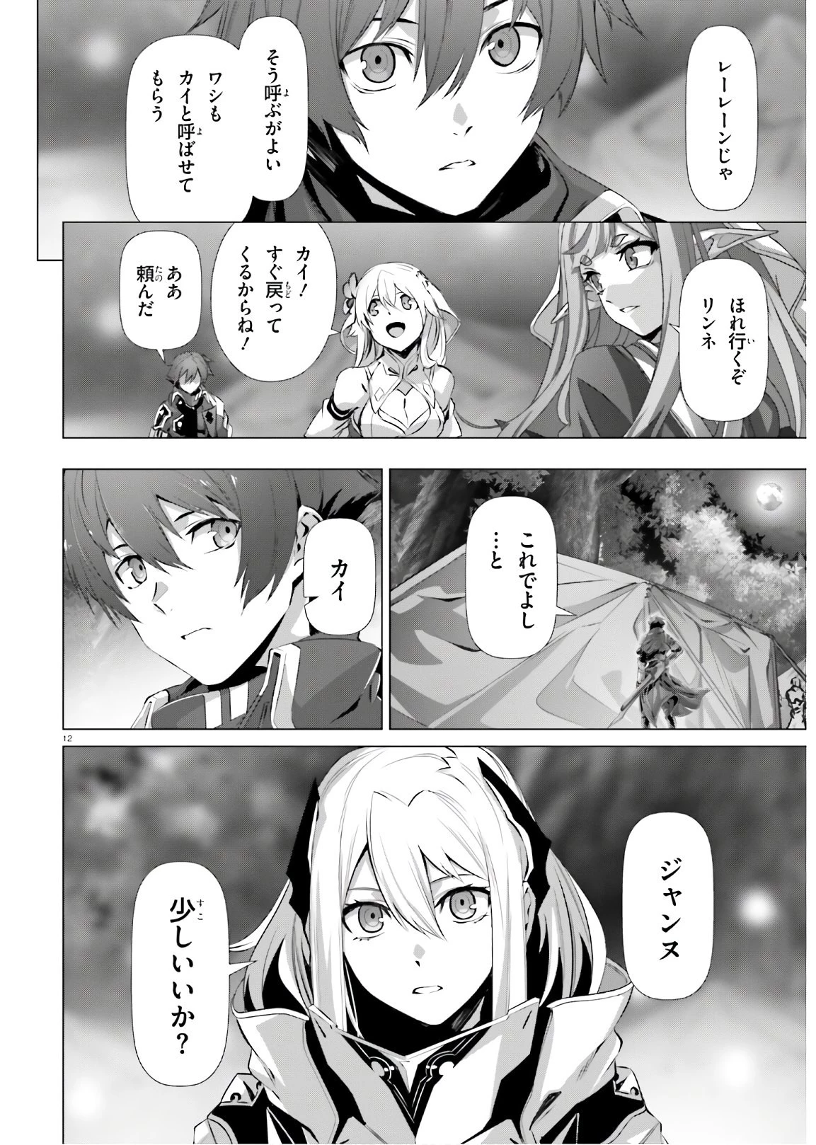 なぜ僕の世界を誰も覚えていないのか？ 第34話 - 12