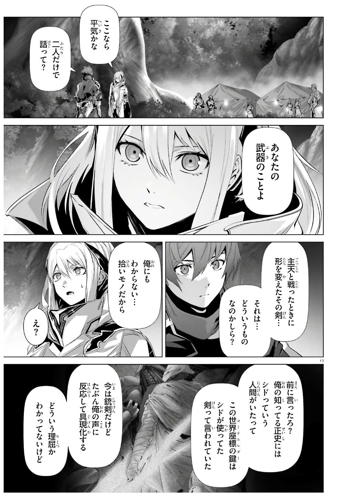 なぜ僕の世界を誰も覚えていないのか？ 第34話 - 13