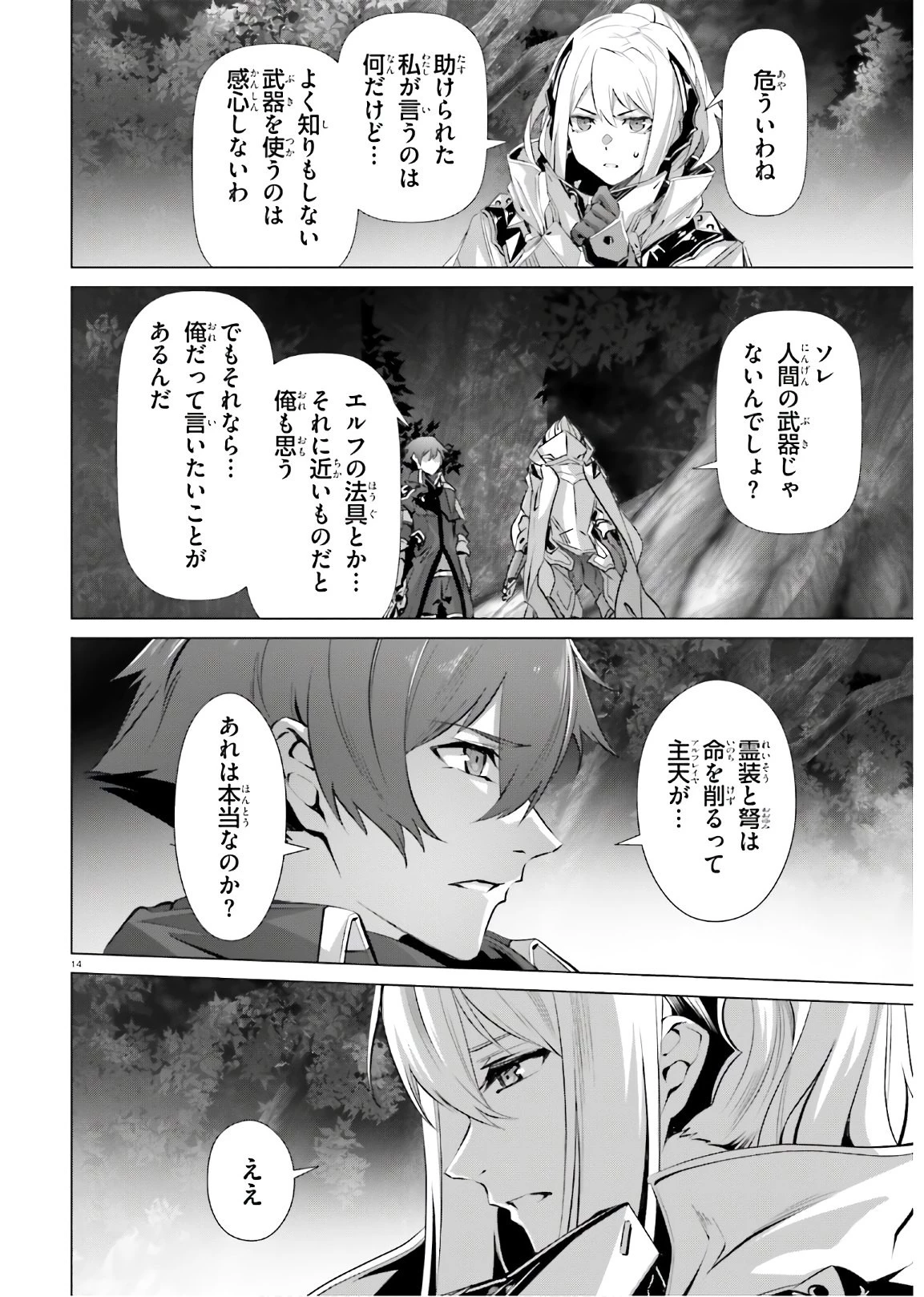 なぜ僕の世界を誰も覚えていないのか？ 第34話 - 14