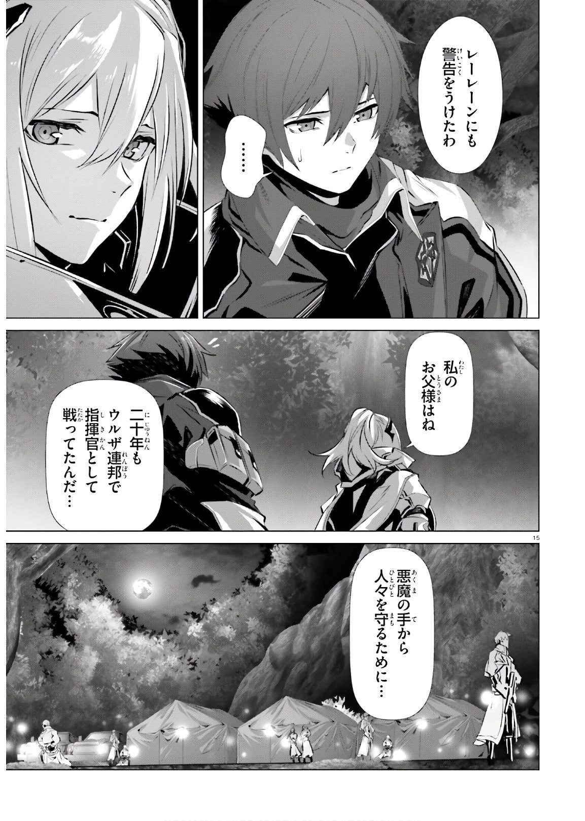 なぜ僕の世界を誰も覚えていないのか？ 第34話 - 15