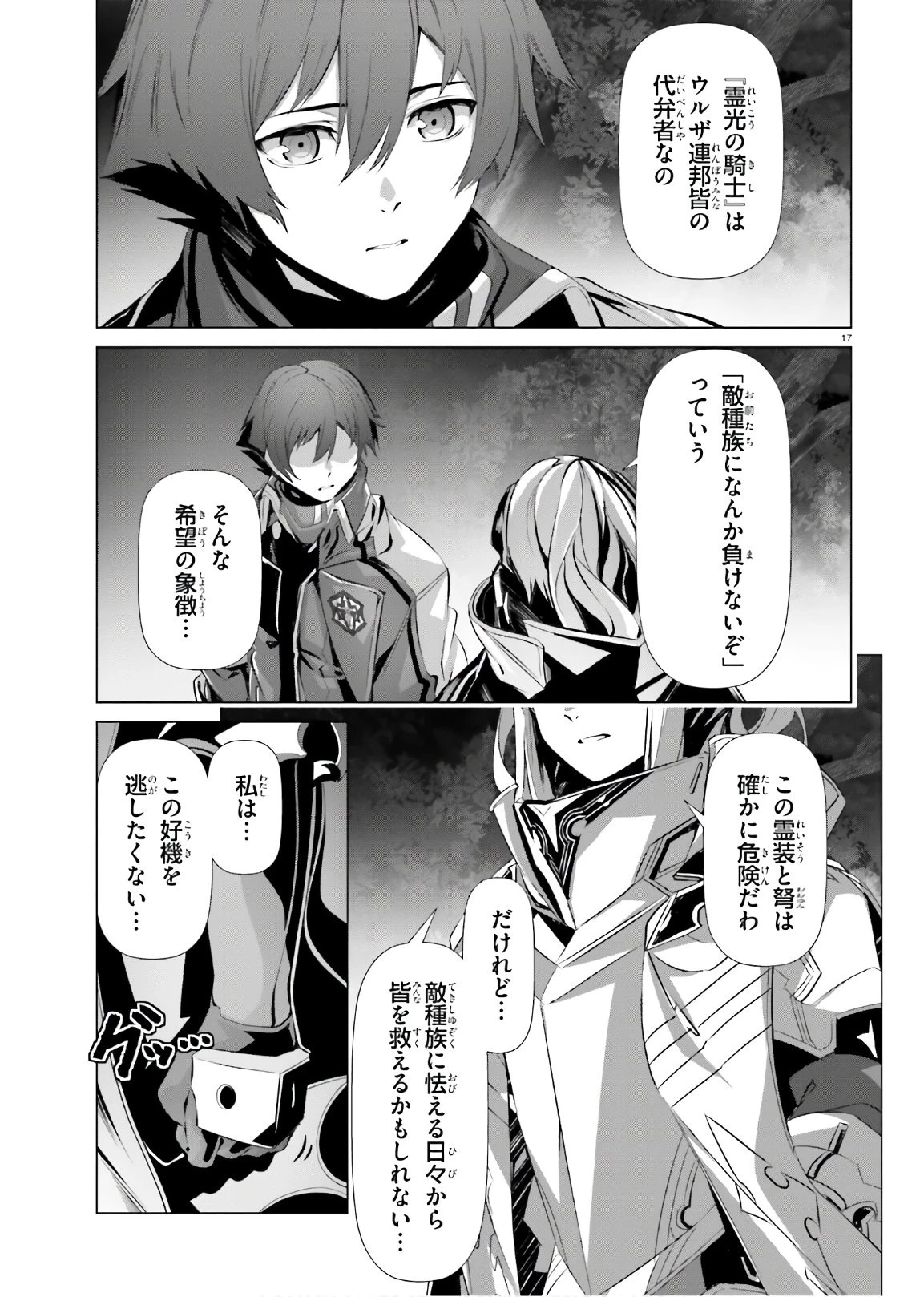 なぜ僕の世界を誰も覚えていないのか？ 第34話 - 17