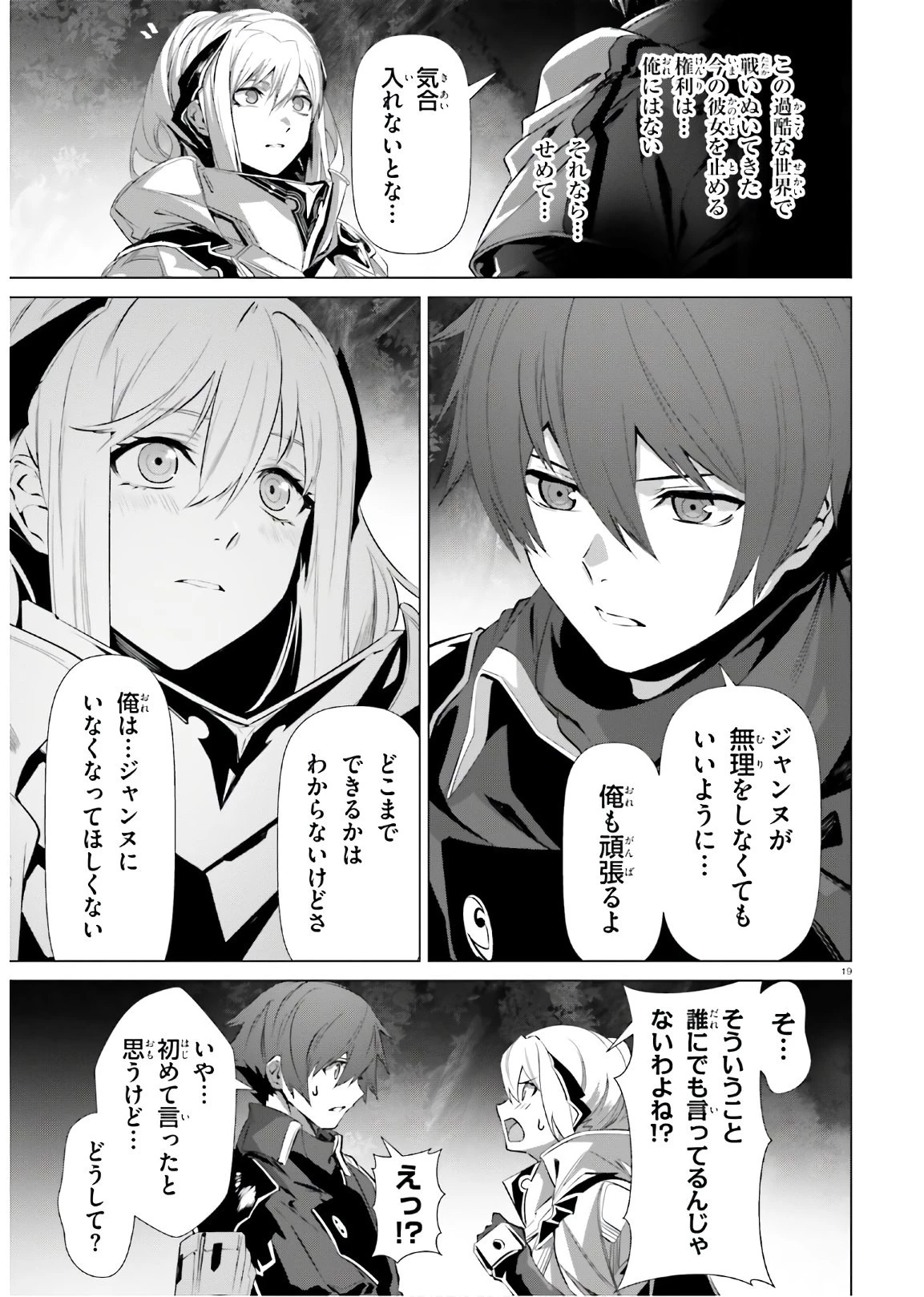 なぜ僕の世界を誰も覚えていないのか？ 第34話 - 19