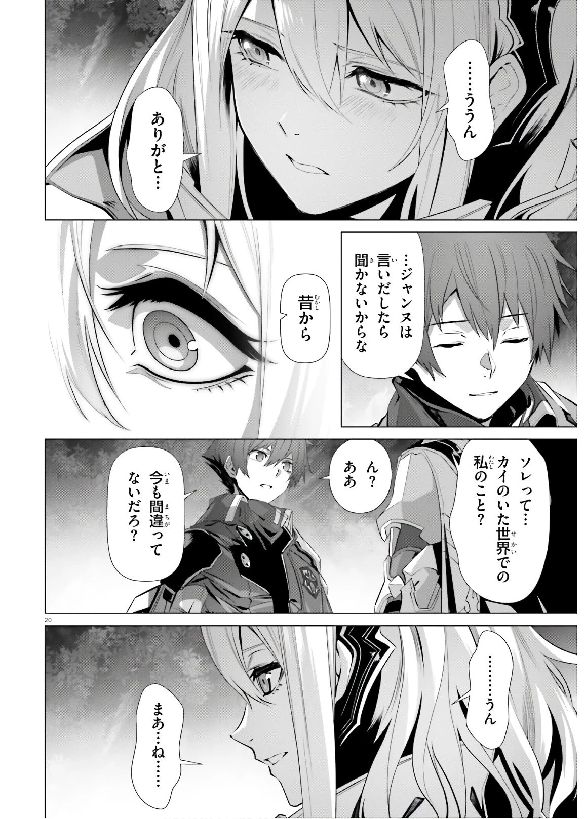 なぜ僕の世界を誰も覚えていないのか？ 第34話 - 20