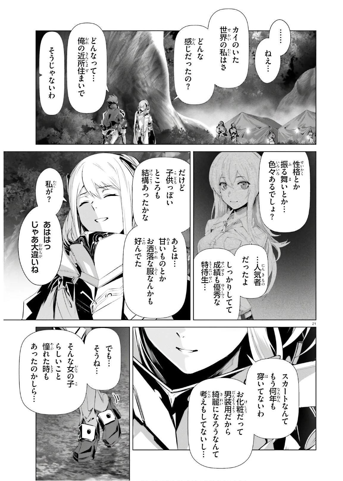 なぜ僕の世界を誰も覚えていないのか？ 第34話 - 21