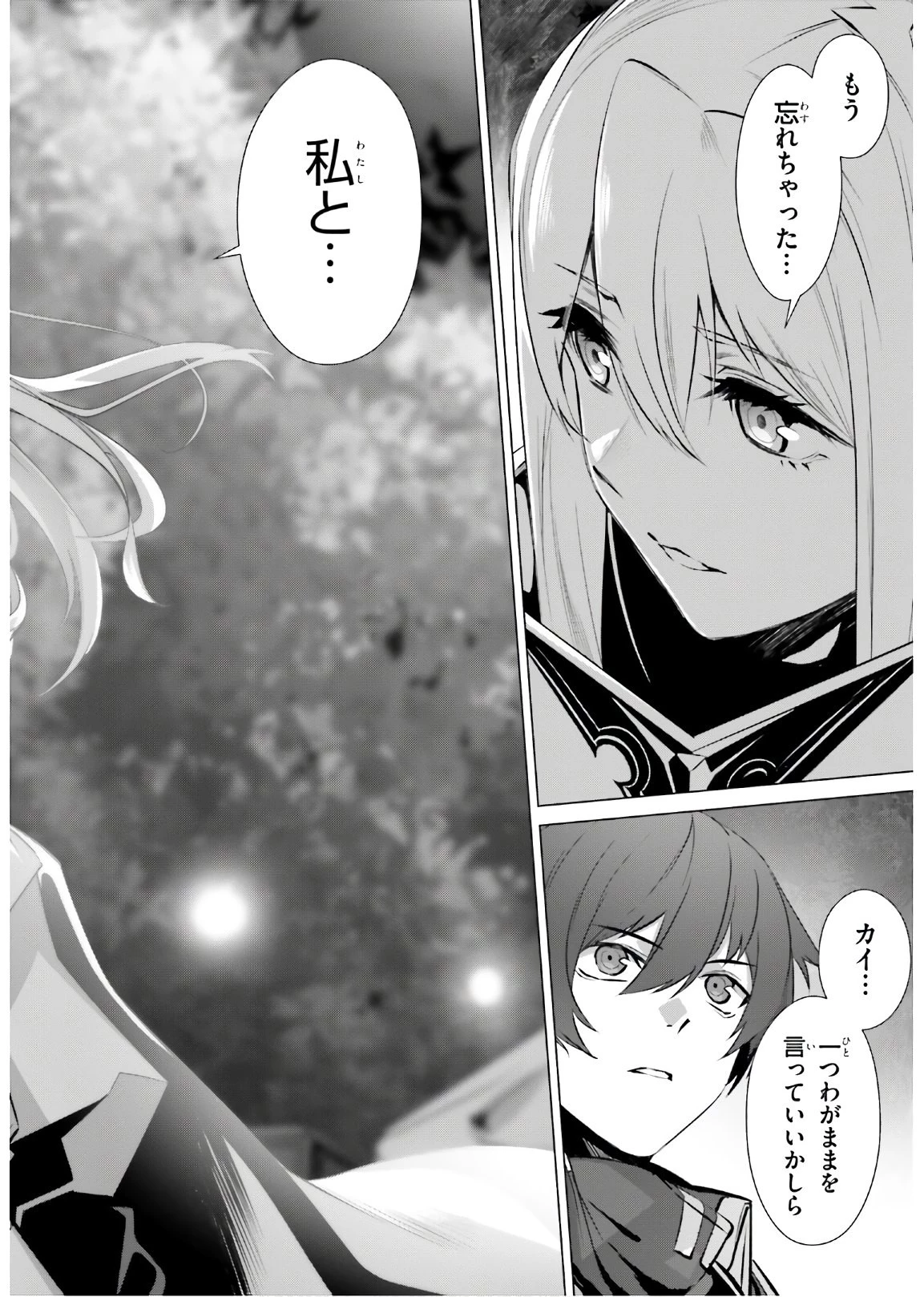 なぜ僕の世界を誰も覚えていないのか？ 第34話 - 22