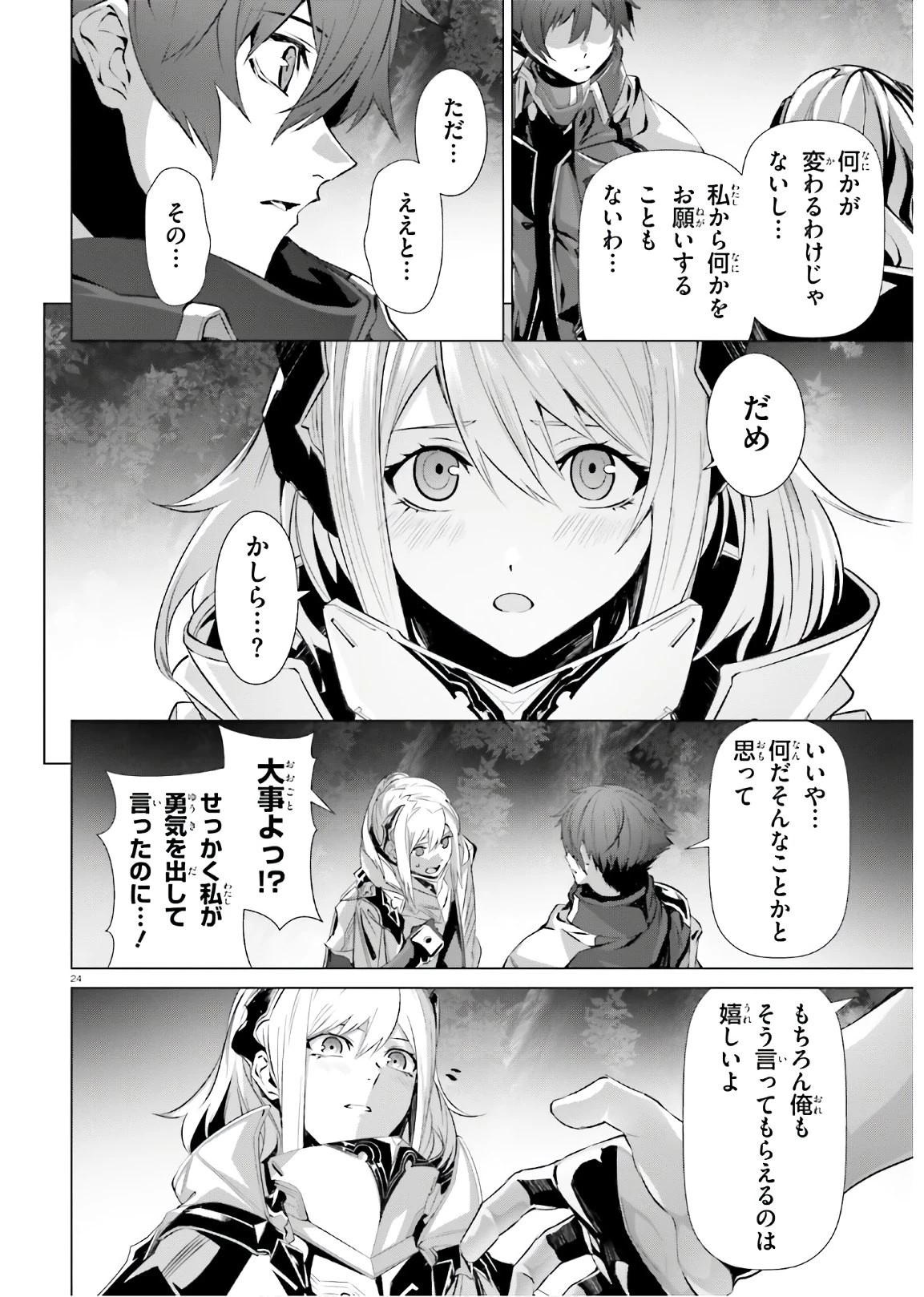 なぜ僕の世界を誰も覚えていないのか？ 第34話 - 24