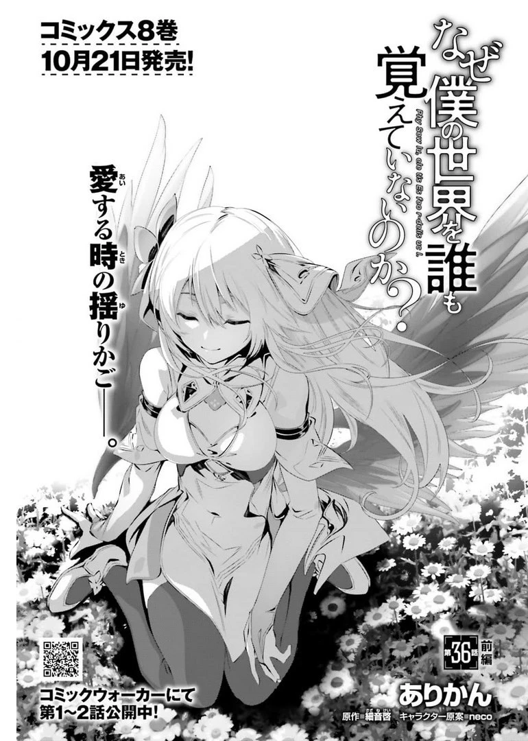 なぜ僕の世界を誰も覚えていないのか？ 第36.1話 - 1