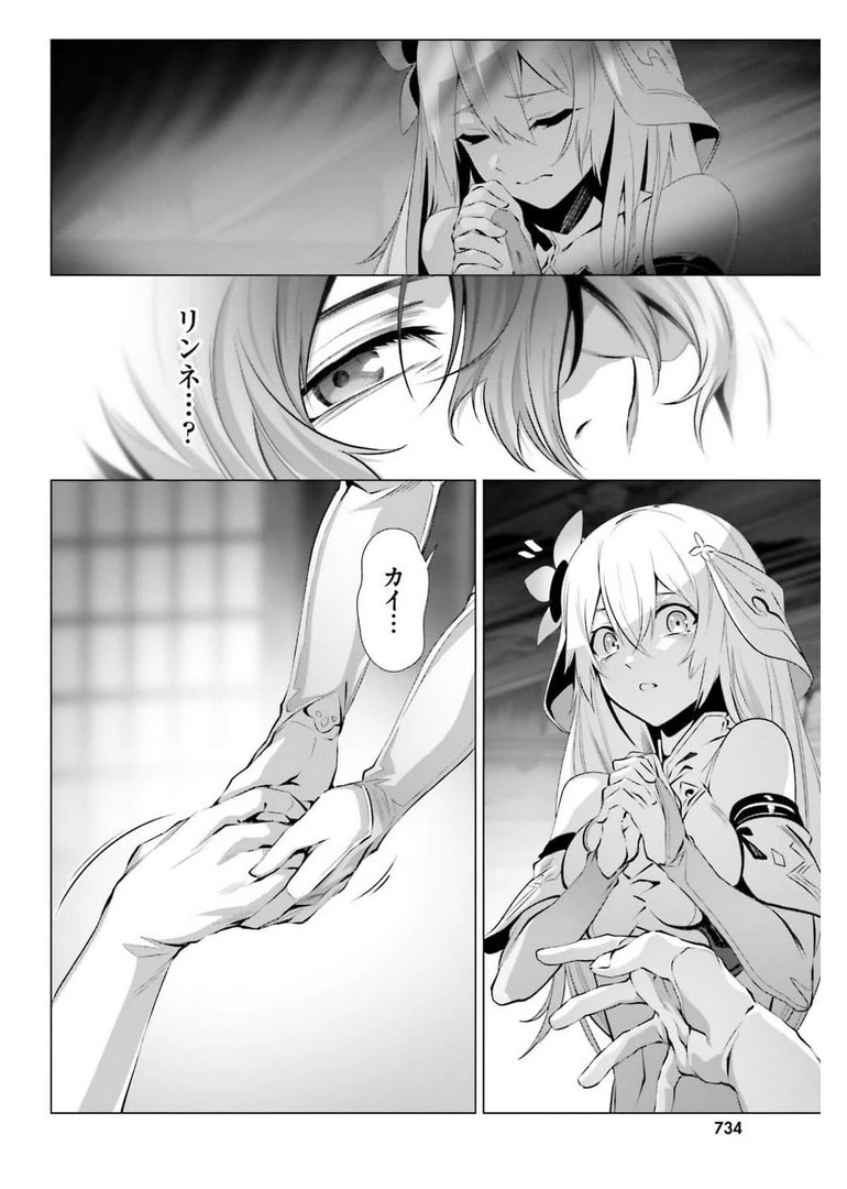 なぜ僕の世界を誰も覚えていないのか？ 第36.1話 - 4