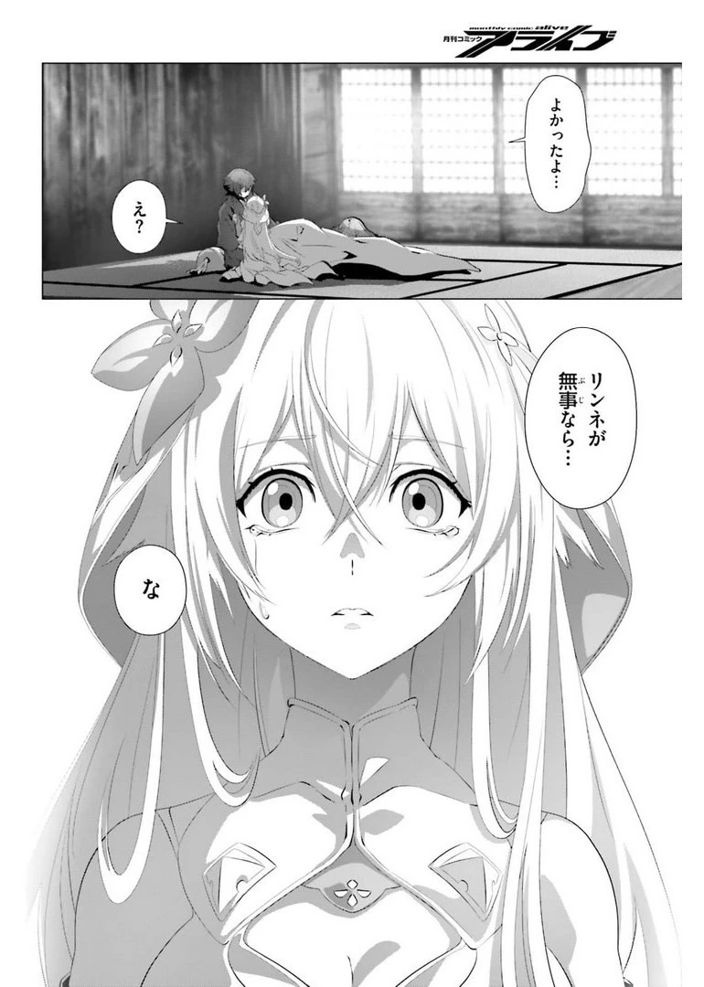 なぜ僕の世界を誰も覚えていないのか？ 第36.1話 - 8