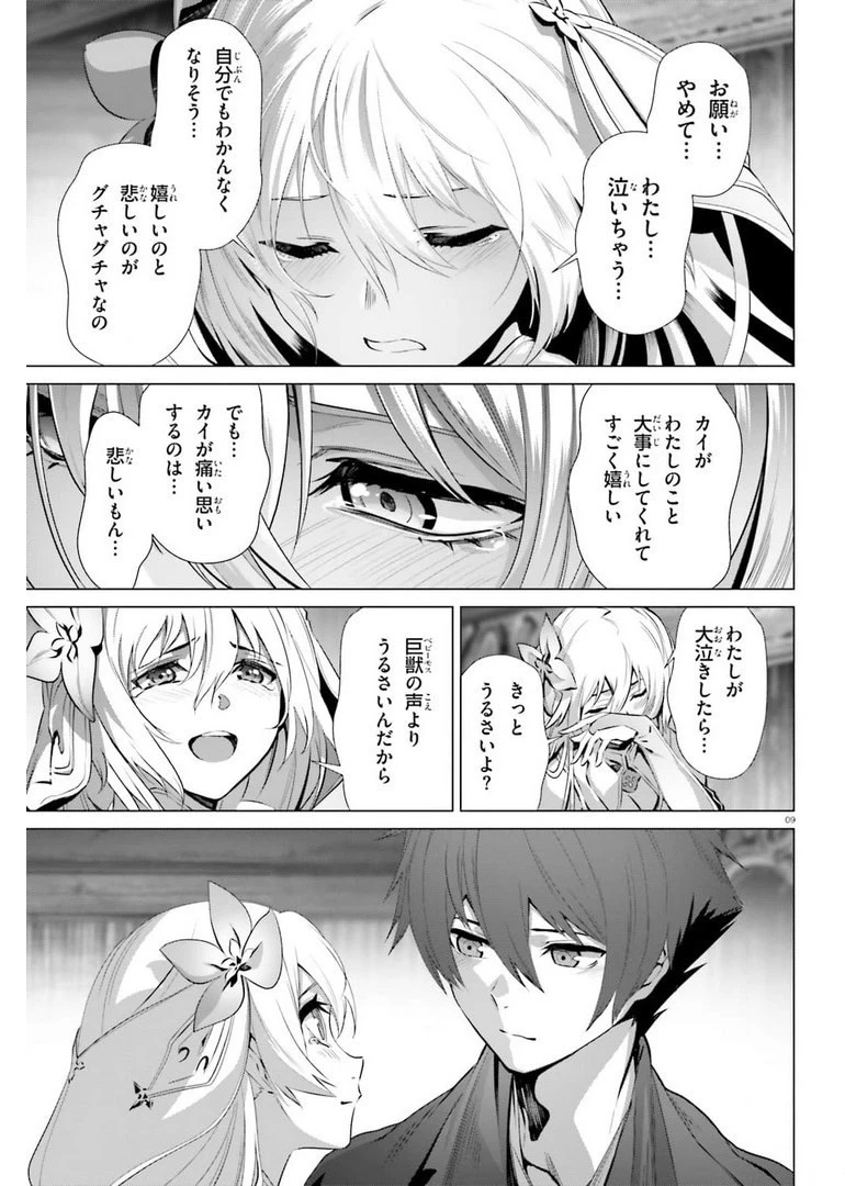 なぜ僕の世界を誰も覚えていないのか？ 第36.1話 - 9