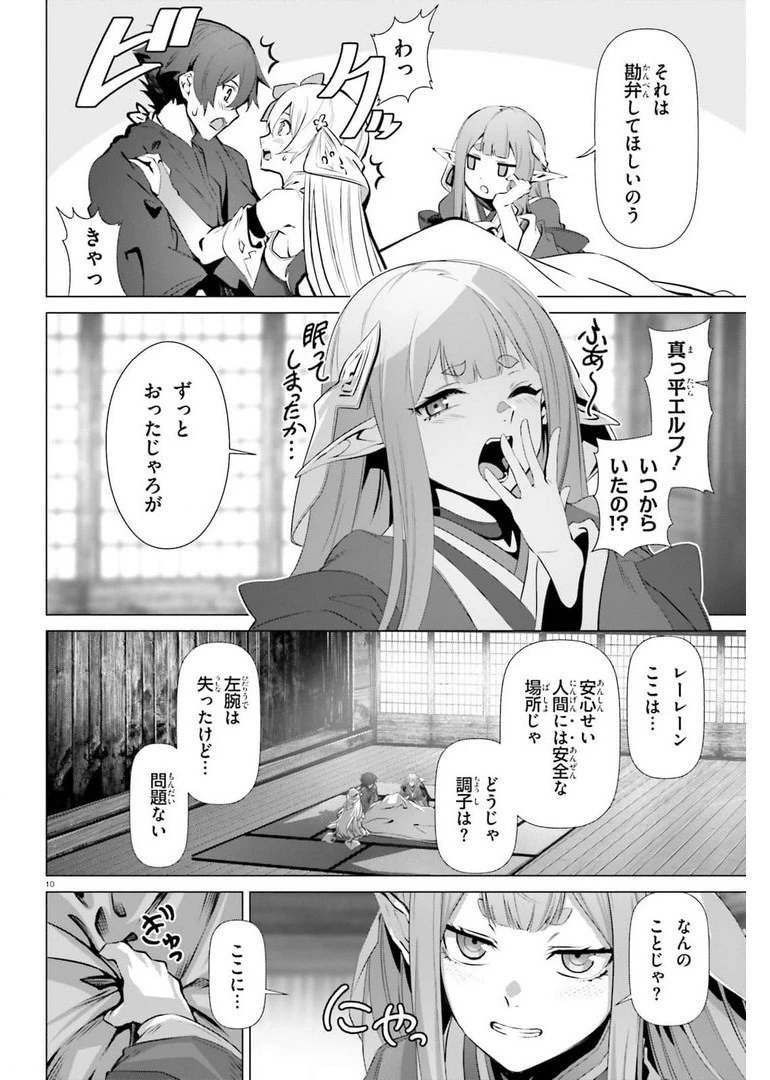 なぜ僕の世界を誰も覚えていないのか？ 第36.1話 - 10