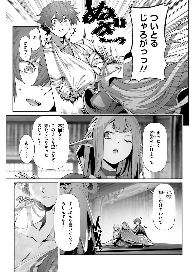 なぜ僕の世界を誰も覚えていないのか？ 第36.1話 - 11