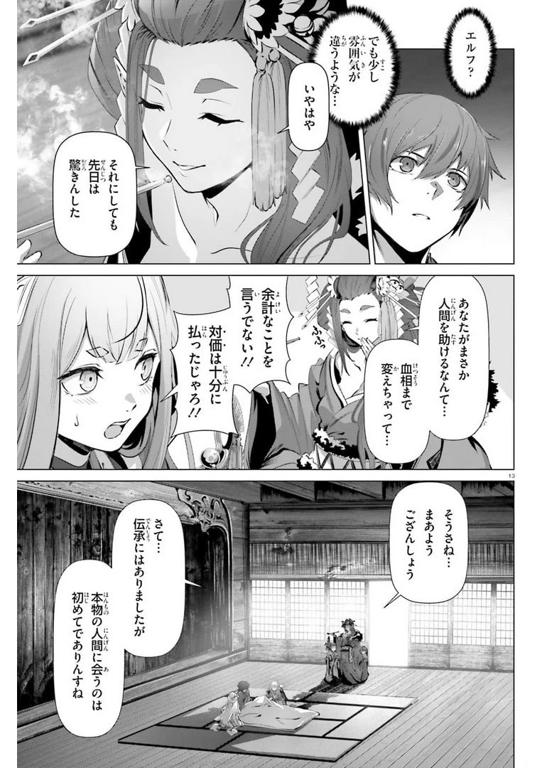 なぜ僕の世界を誰も覚えていないのか？ 第36.1話 - 13