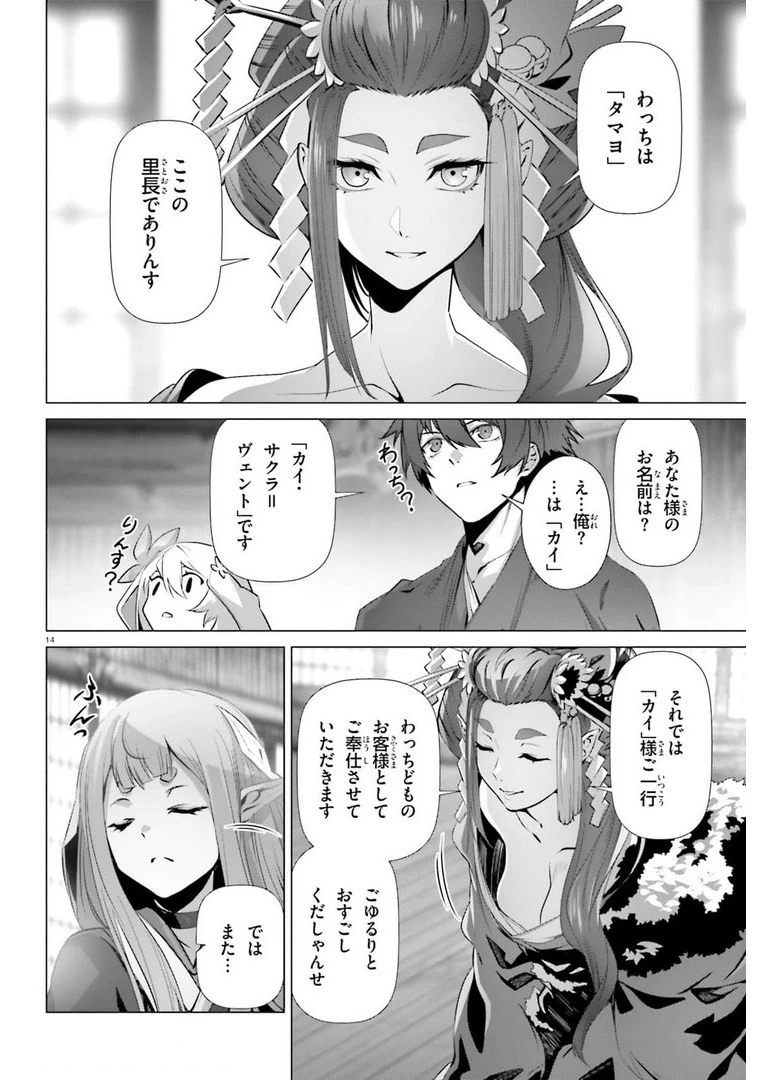 なぜ僕の世界を誰も覚えていないのか？ 第36.1話 - 14