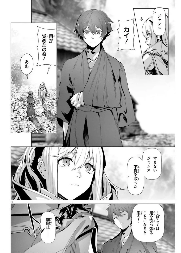 なぜ僕の世界を誰も覚えていないのか？ 第36.1話 - 16