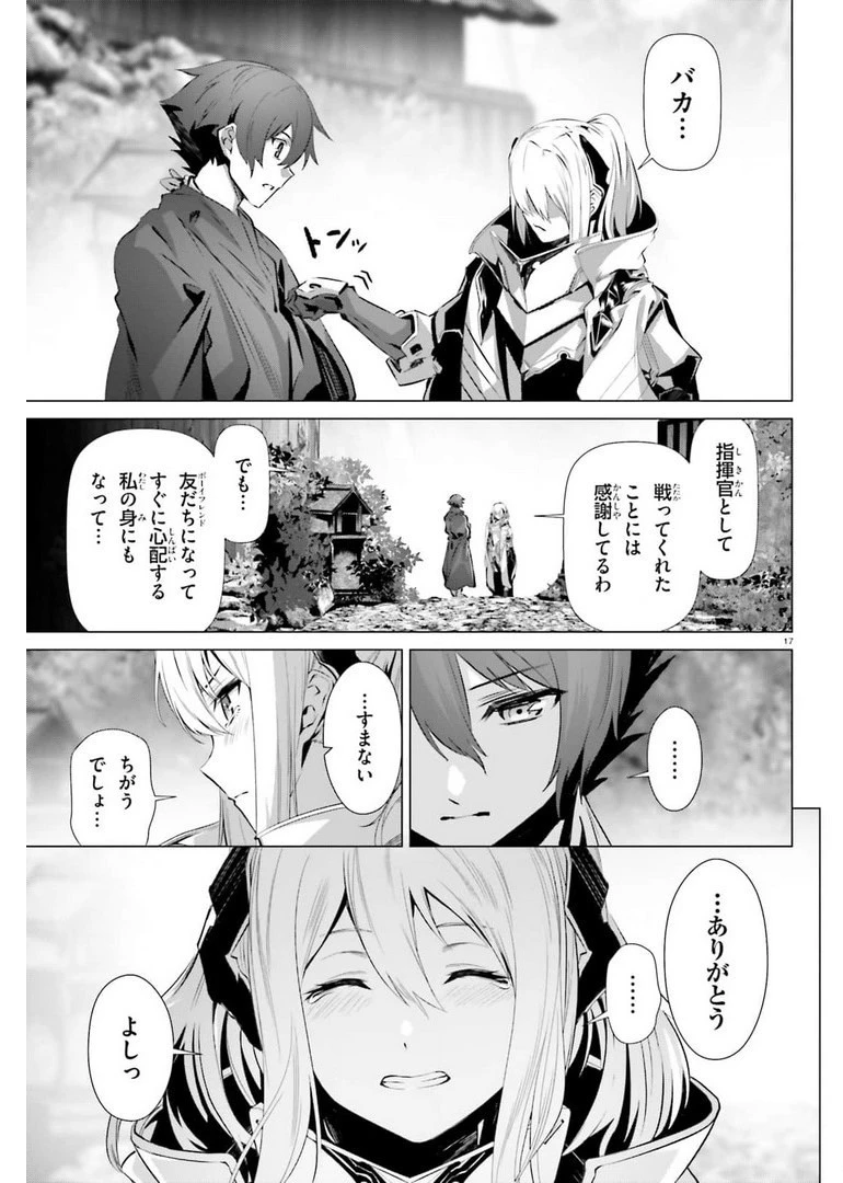 なぜ僕の世界を誰も覚えていないのか？ 第36.1話 - 17