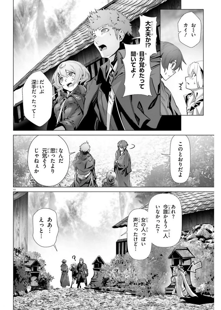 なぜ僕の世界を誰も覚えていないのか？ 第36.1話 - 18