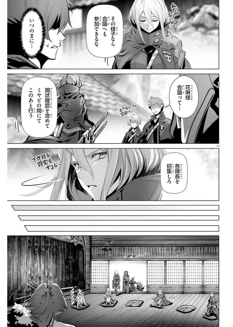 なぜ僕の世界を誰も覚えていないのか？ 第36.1話 - 19