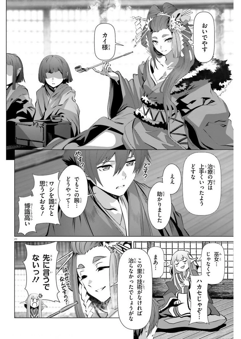 なぜ僕の世界を誰も覚えていないのか？ 第36.1話 - 20