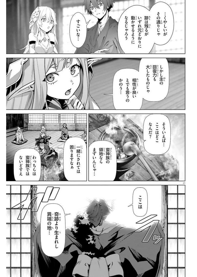 なぜ僕の世界を誰も覚えていないのか？ 第36.1話 - 21
