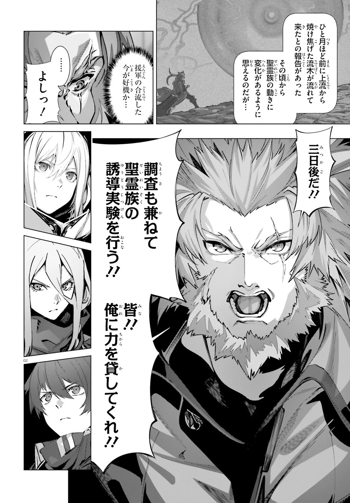 なぜ僕の世界を誰も覚えていないのか？ 第40話 - 2