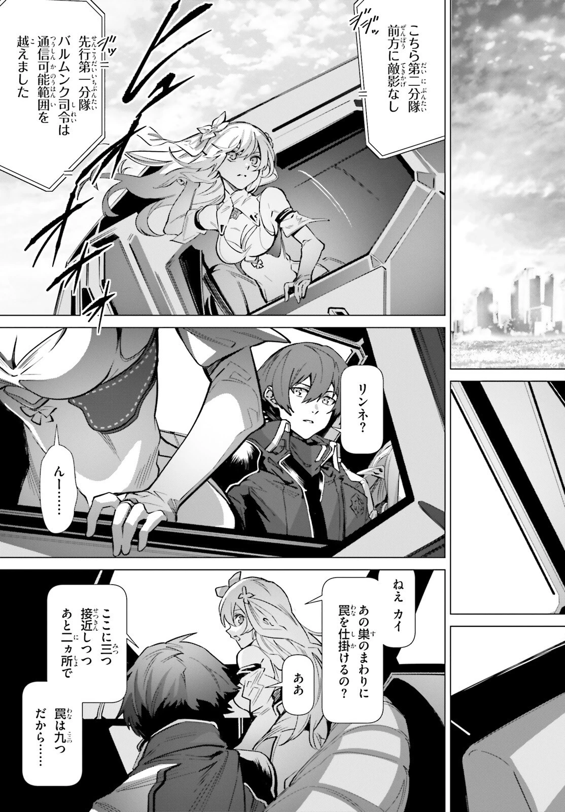 なぜ僕の世界を誰も覚えていないのか？ 第40話 - 9