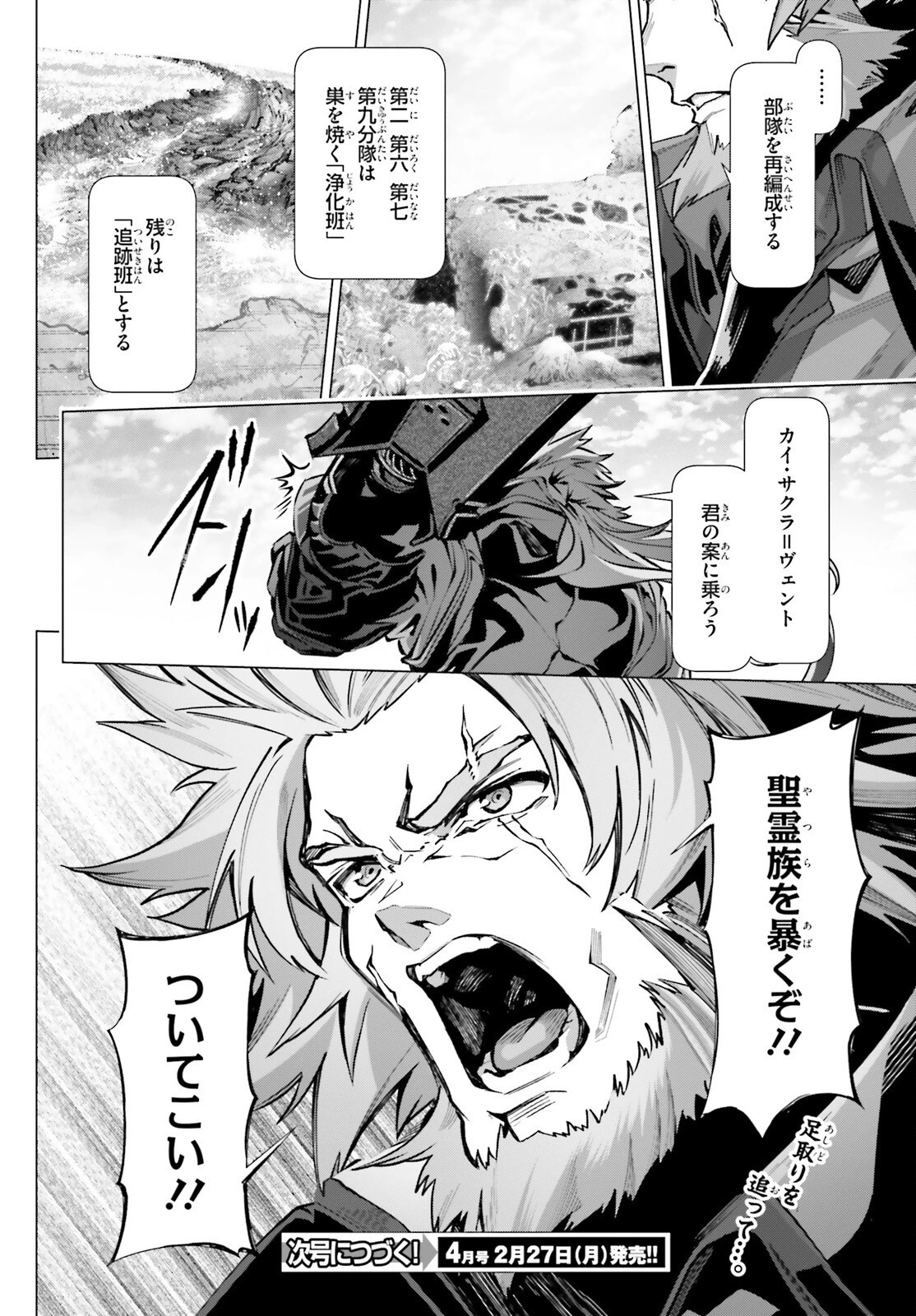 なぜ僕の世界を誰も覚えていないのか？ 第40話 - 18