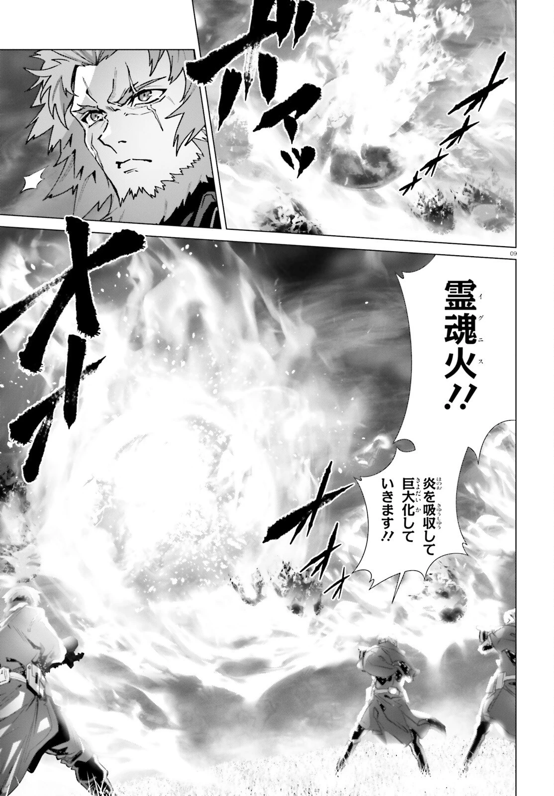 なぜ僕の世界を誰も覚えていないのか？ 第42話 - 9