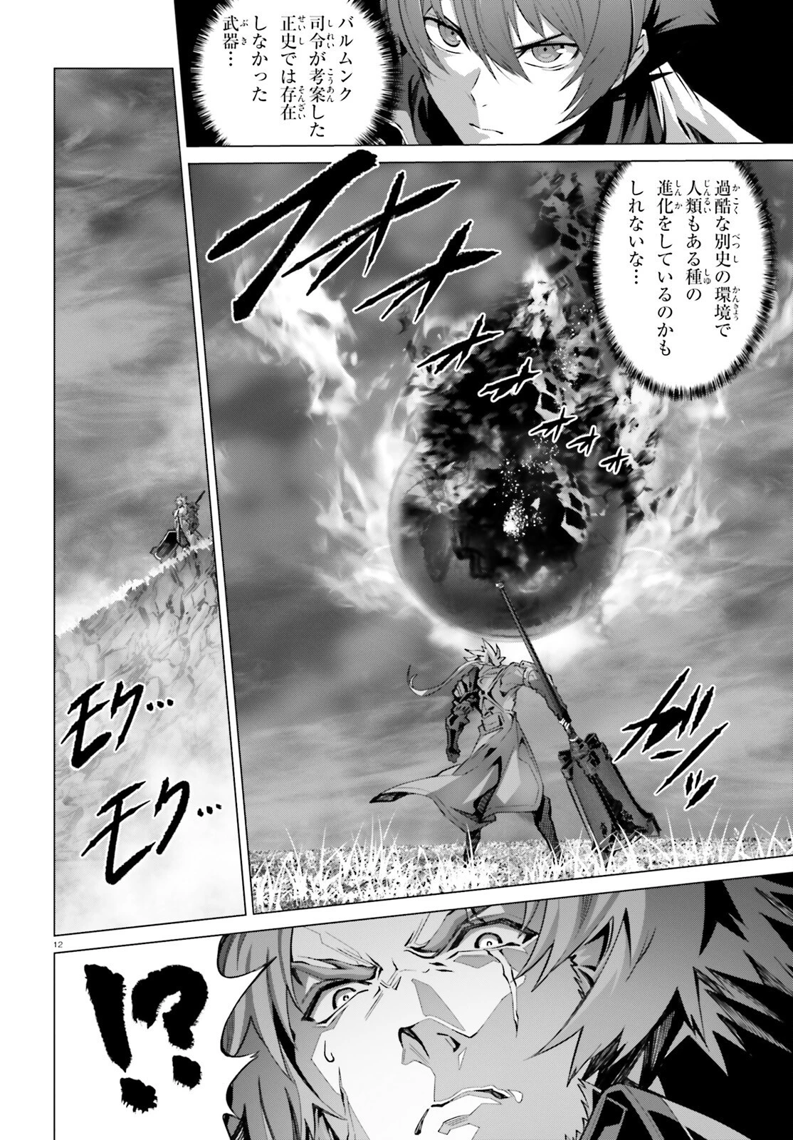 なぜ僕の世界を誰も覚えていないのか？ 第42話 - 12