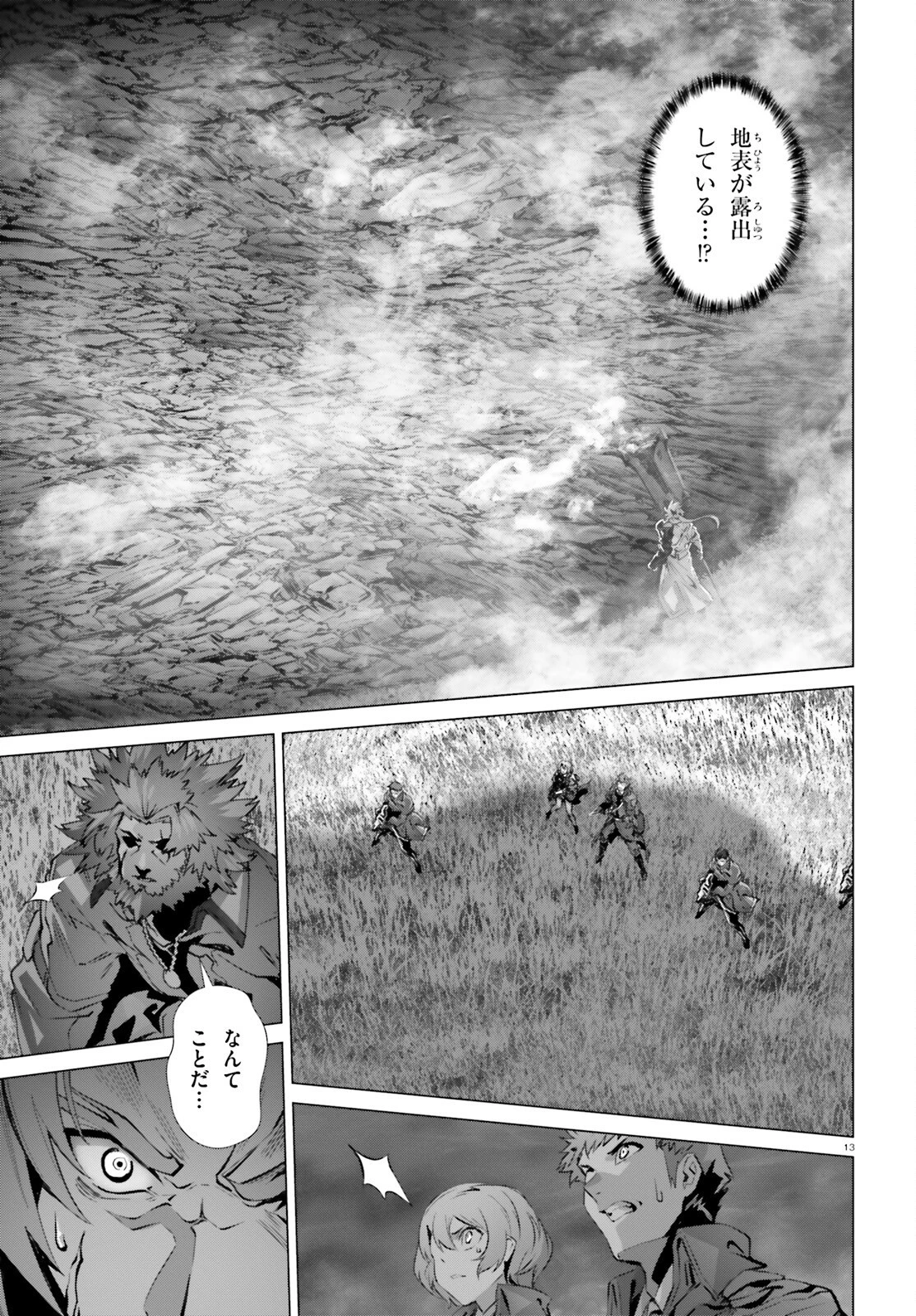 なぜ僕の世界を誰も覚えていないのか？ 第42話 - 13