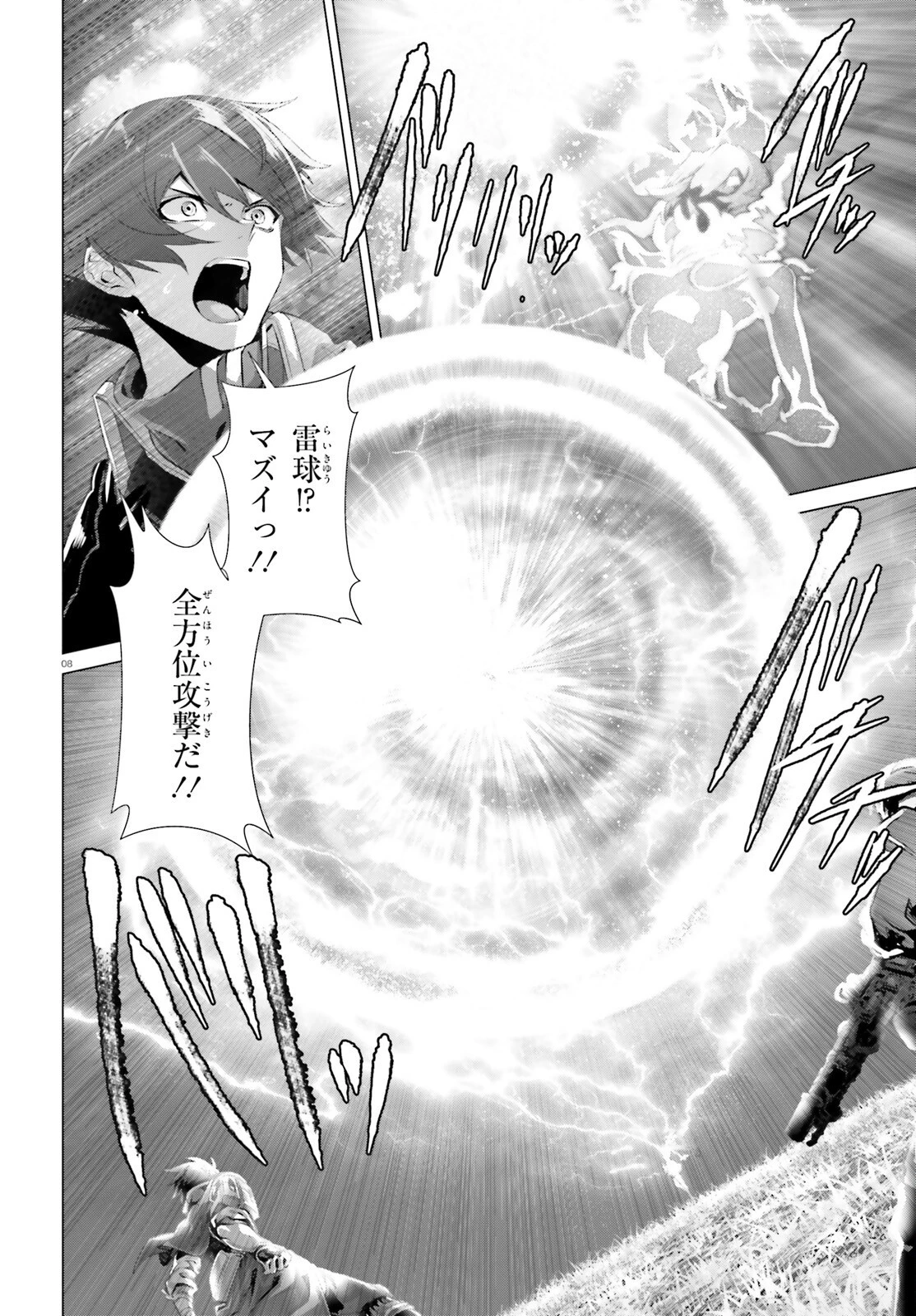 なぜ僕の世界を誰も覚えていないのか？ 第43話 - 8