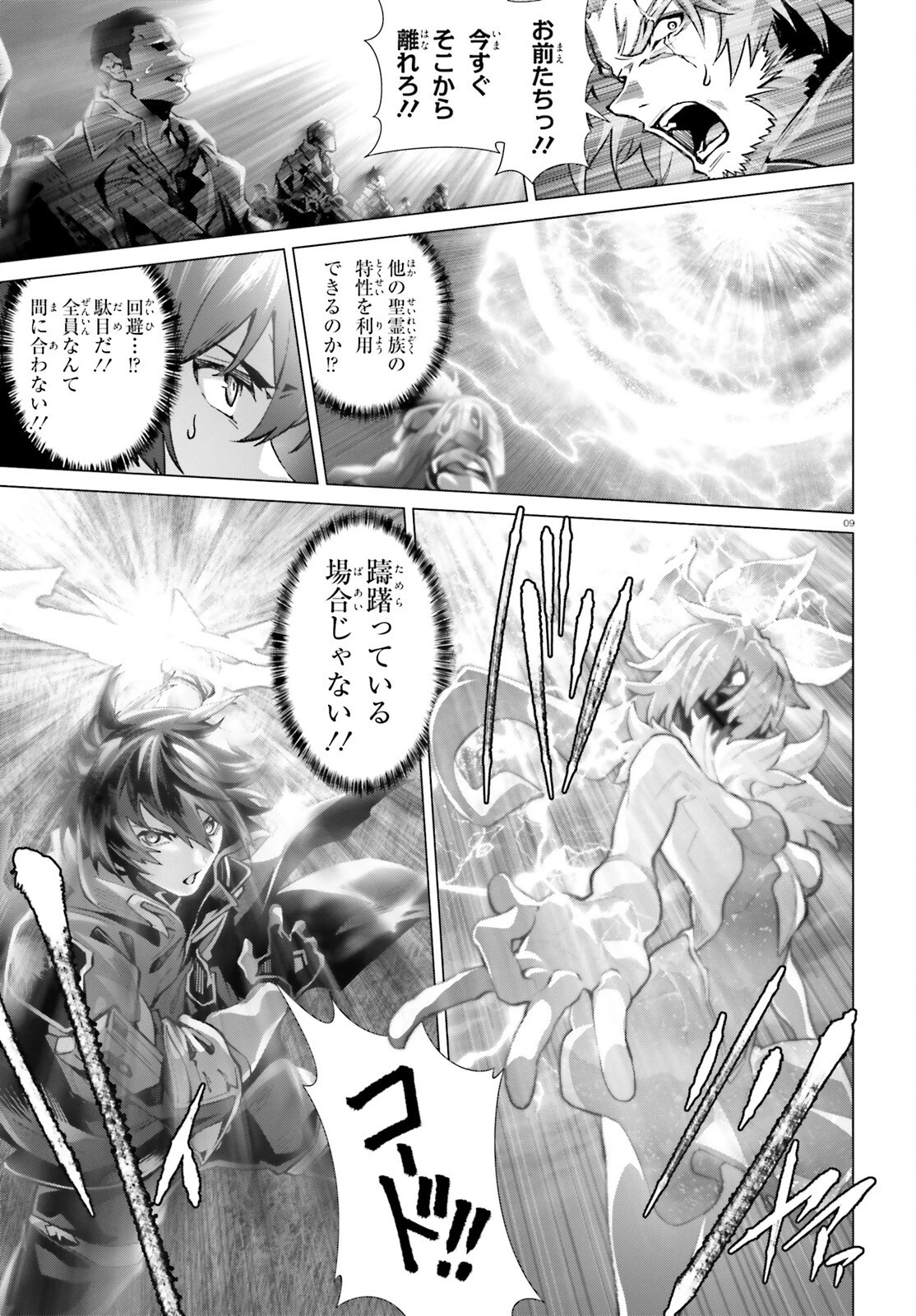 なぜ僕の世界を誰も覚えていないのか？ 第43話 - 9