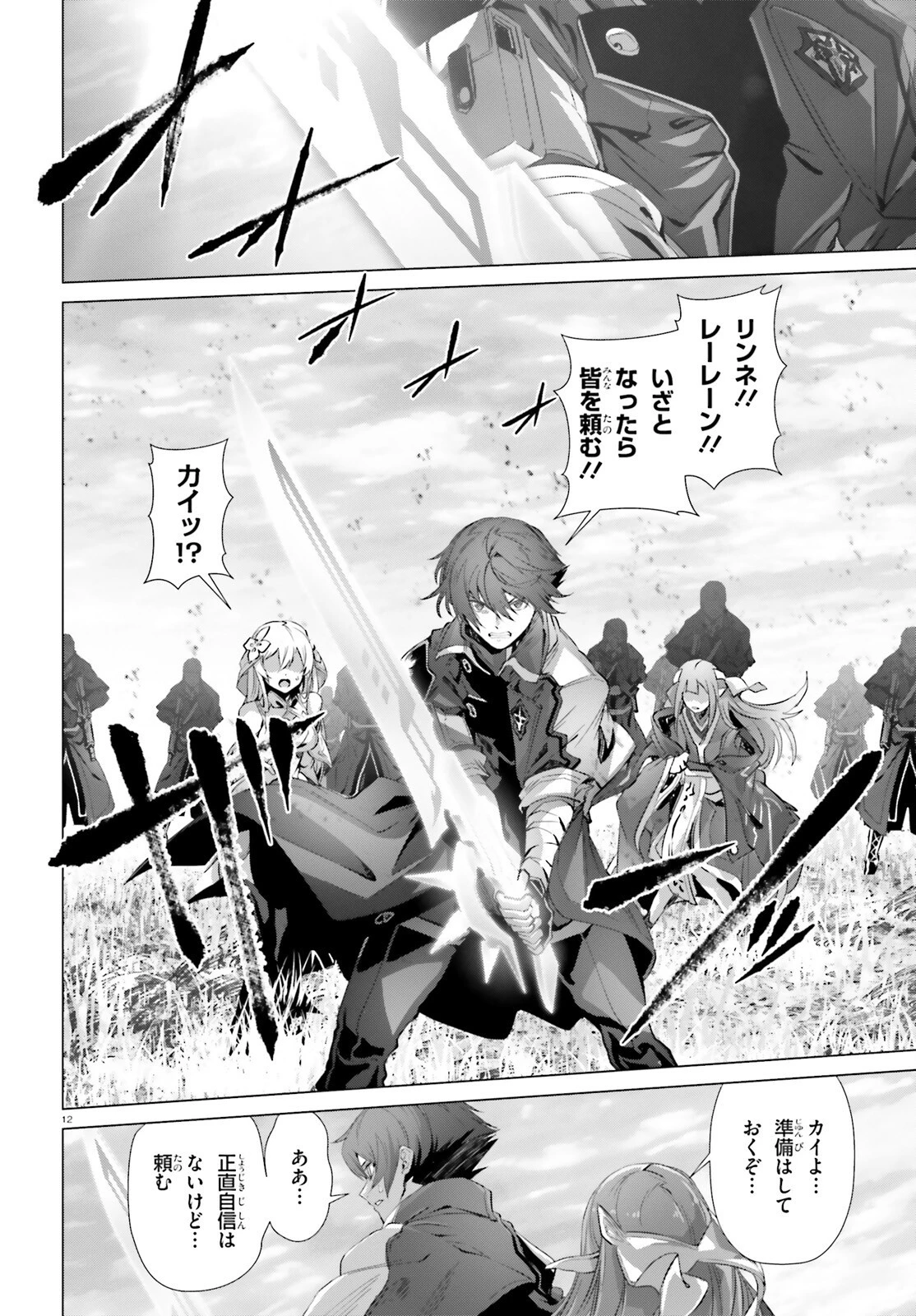 なぜ僕の世界を誰も覚えていないのか？ 第43話 - 12