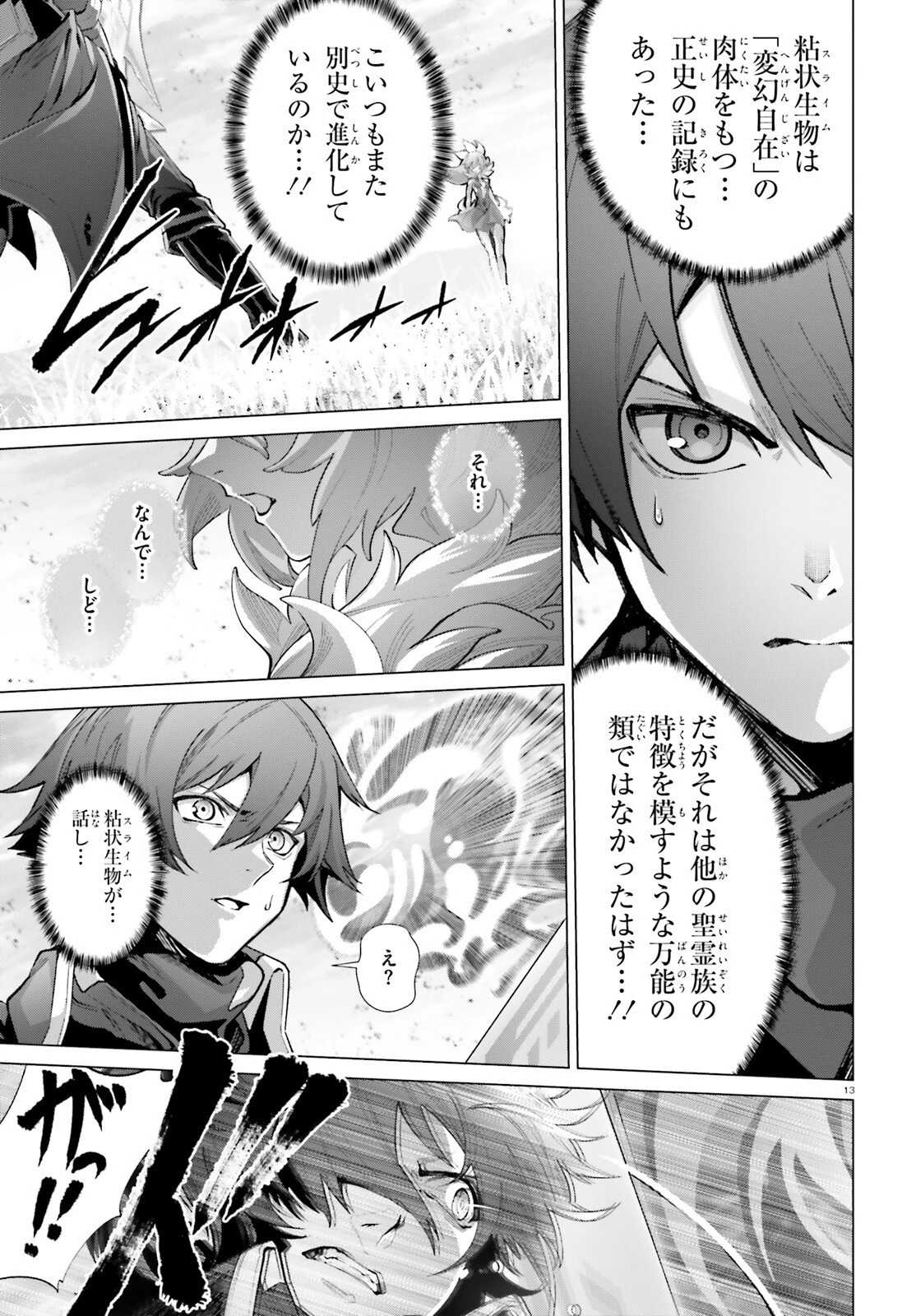 なぜ僕の世界を誰も覚えていないのか？ 第43話 - 13