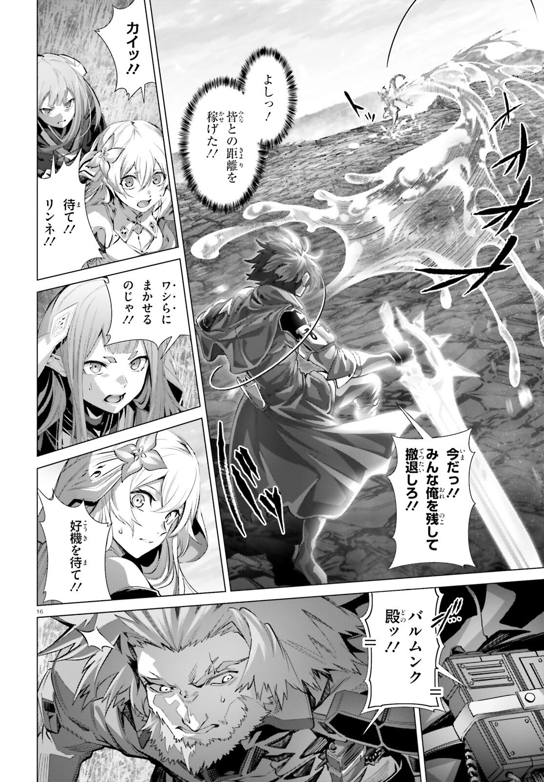 なぜ僕の世界を誰も覚えていないのか？ 第43話 - 16