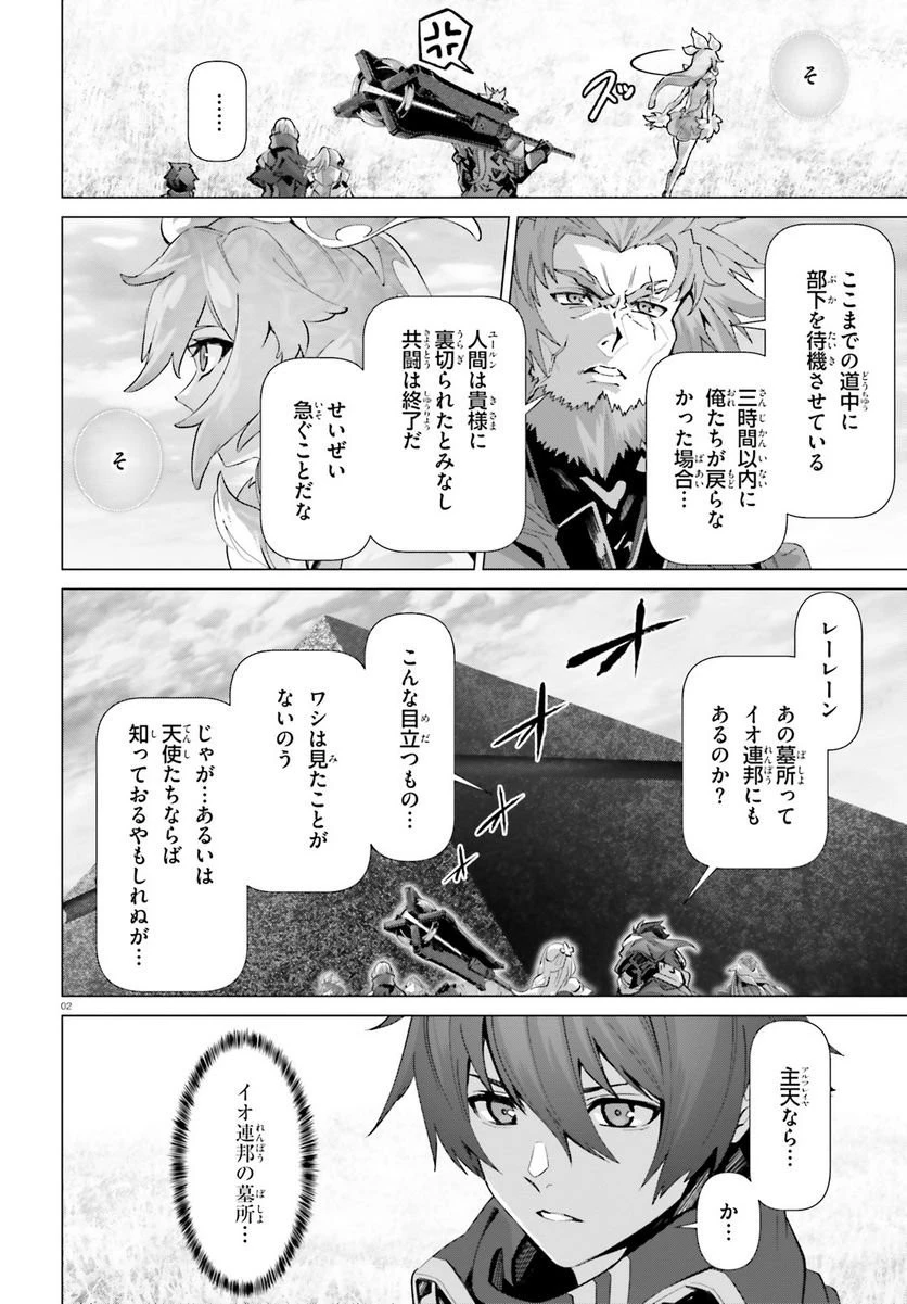 なぜ僕の世界を誰も覚えていないのか？ 第44話 - 3