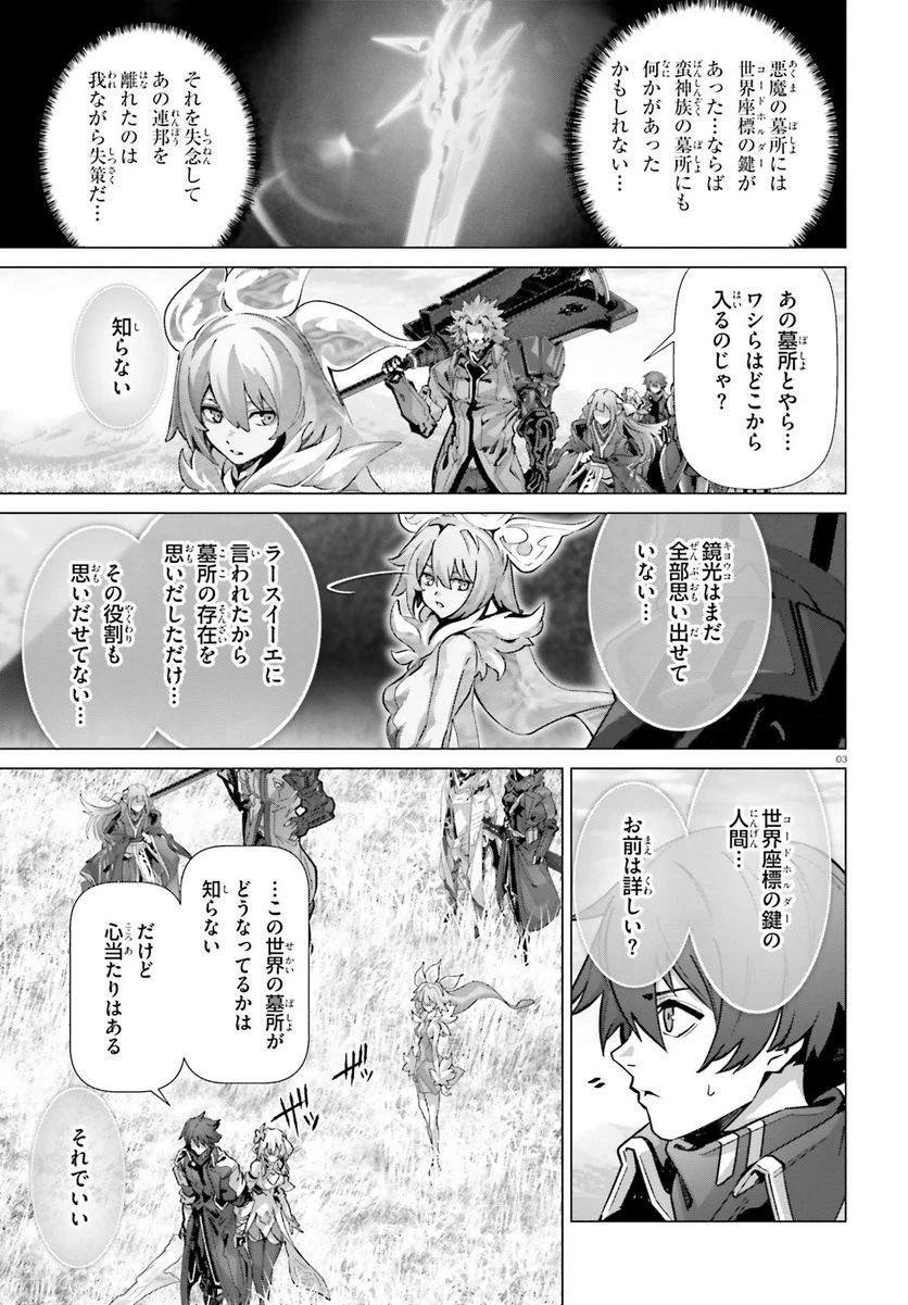 なぜ僕の世界を誰も覚えていないのか？ 第44話 - 5