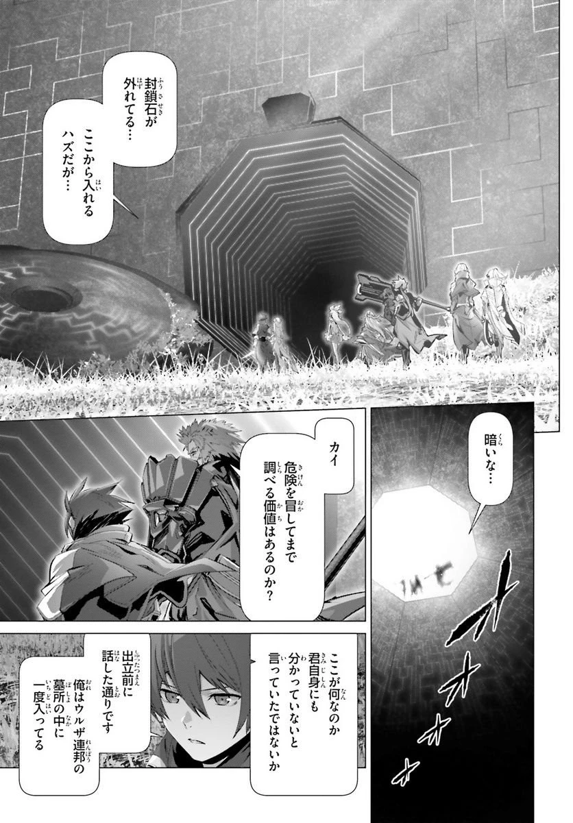 なぜ僕の世界を誰も覚えていないのか？ 第44話 - 9