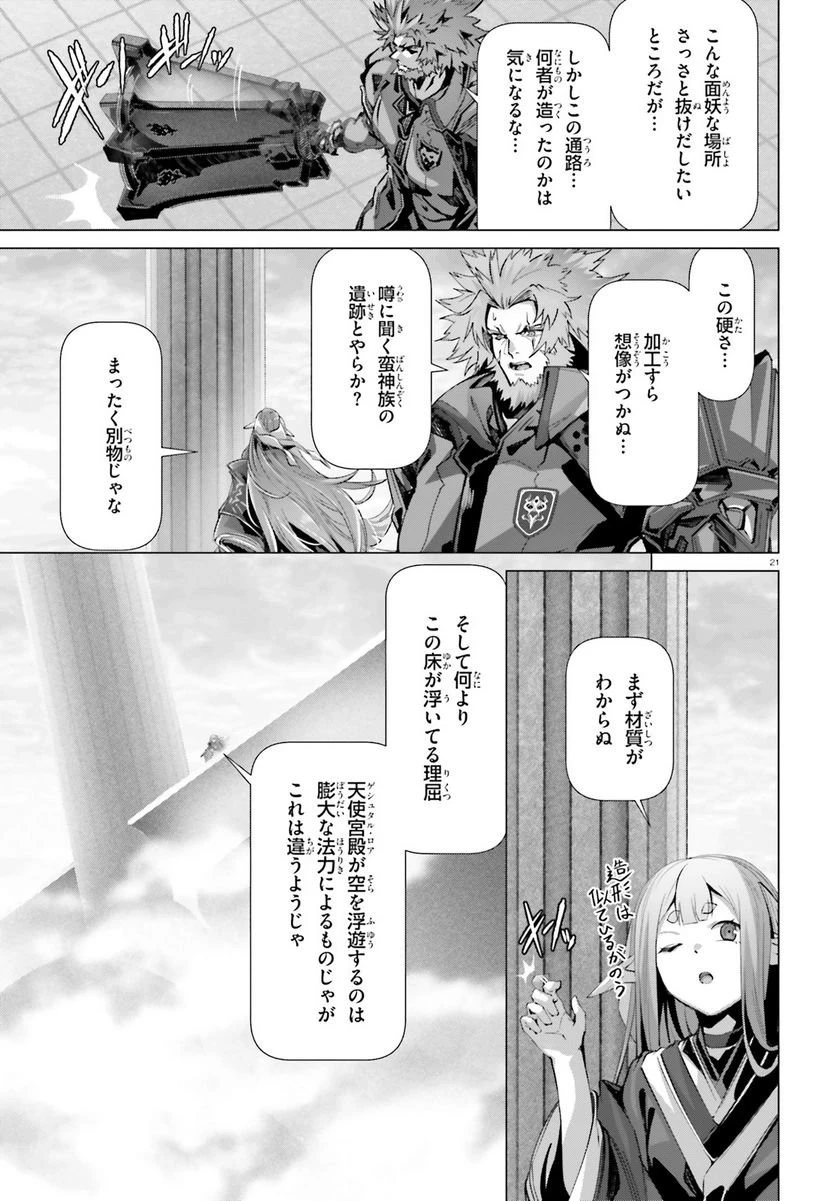 なぜ僕の世界を誰も覚えていないのか？ 第44話 - 40