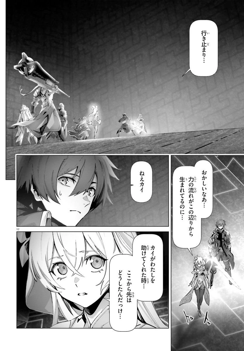 なぜ僕の世界を誰も覚えていないのか？ 第44.2話 - 22