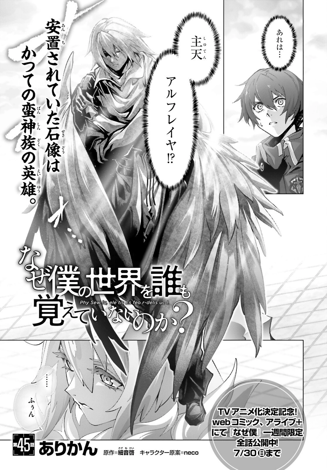 なぜ僕の世界を誰も覚えていないのか？ 第45話 - 1