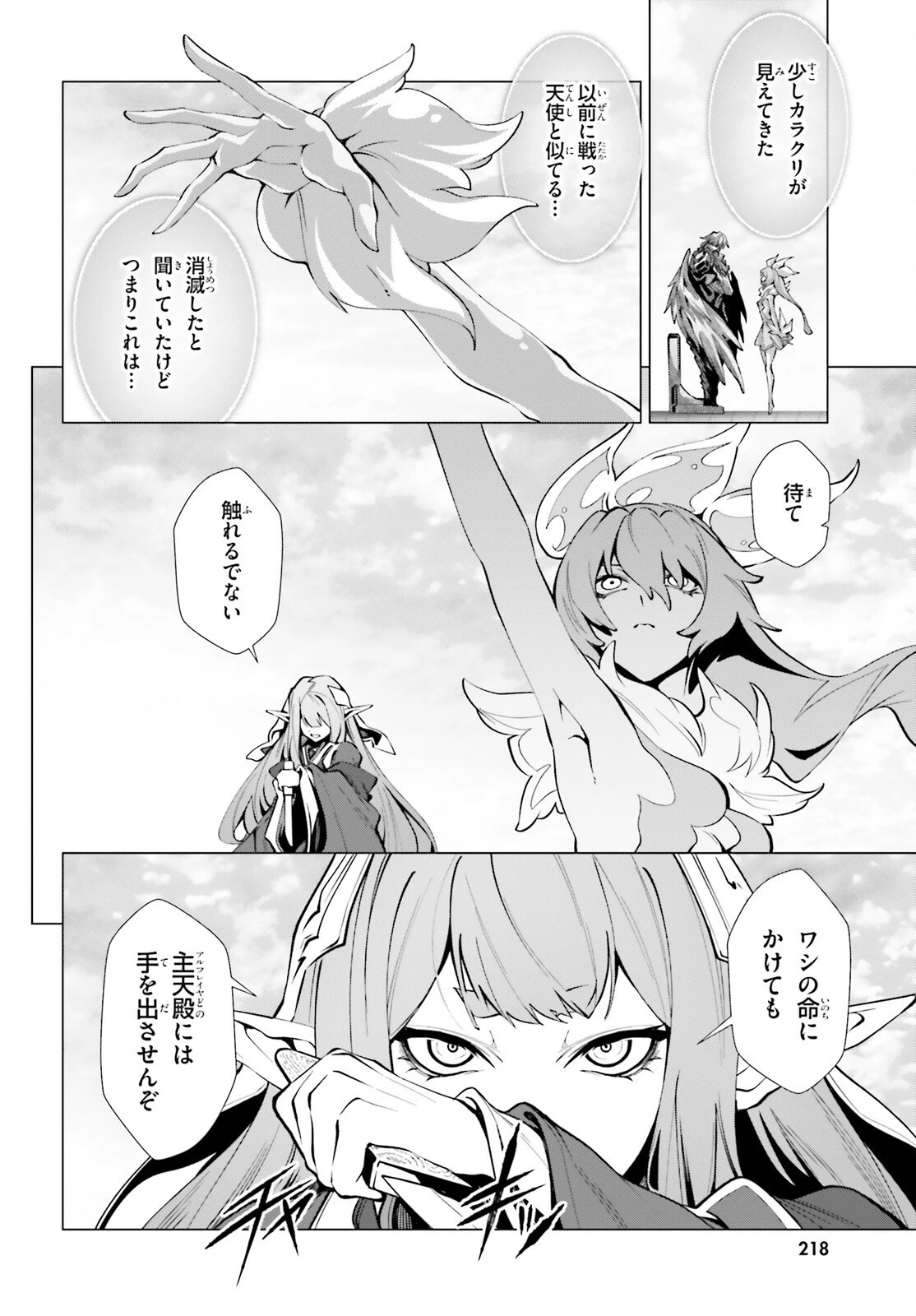 なぜ僕の世界を誰も覚えていないのか？ 第45話 - 2