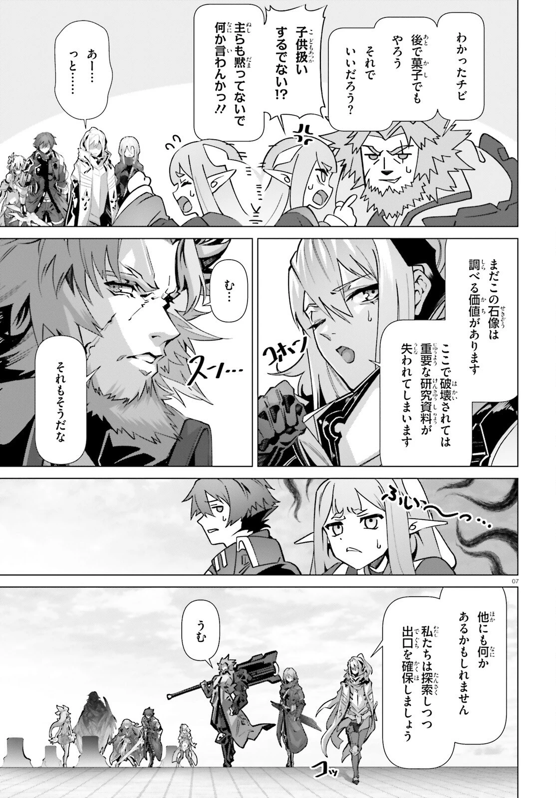 なぜ僕の世界を誰も覚えていないのか？ 第45話 - 7