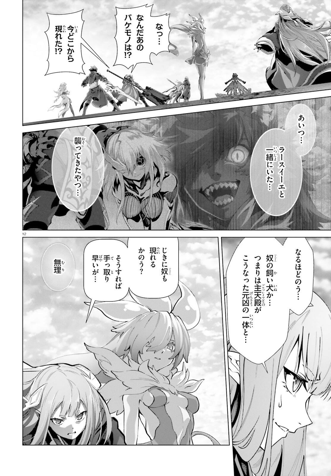 なぜ僕の世界を誰も覚えていないのか？ 第45話 - 12