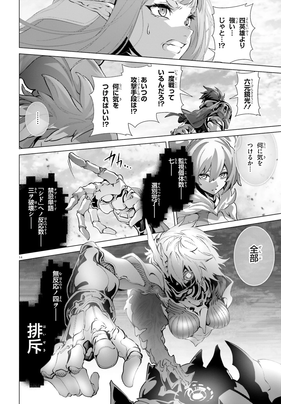 なぜ僕の世界を誰も覚えていないのか？ 第45話 - 14