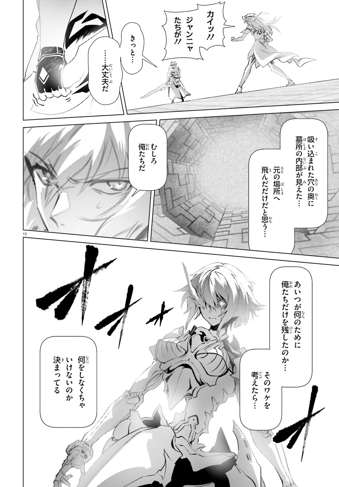 なぜ僕の世界を誰も覚えていないのか？ 第45話 - 18