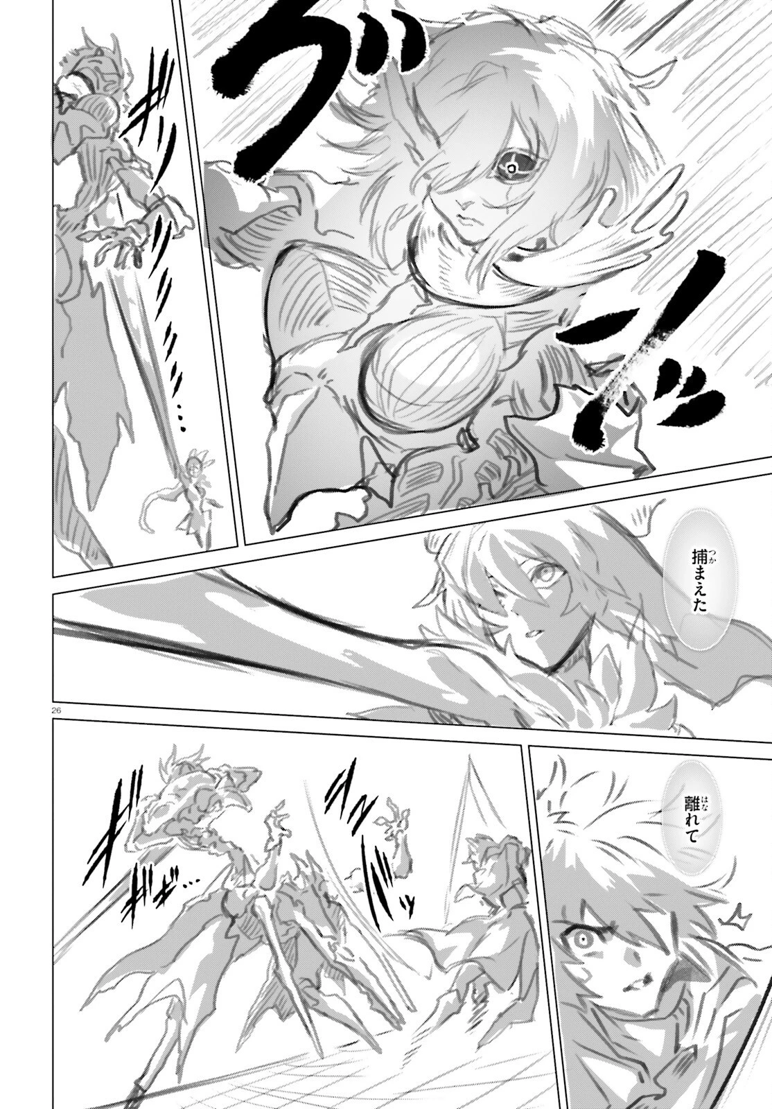 なぜ僕の世界を誰も覚えていないのか？ 第45話 - 26