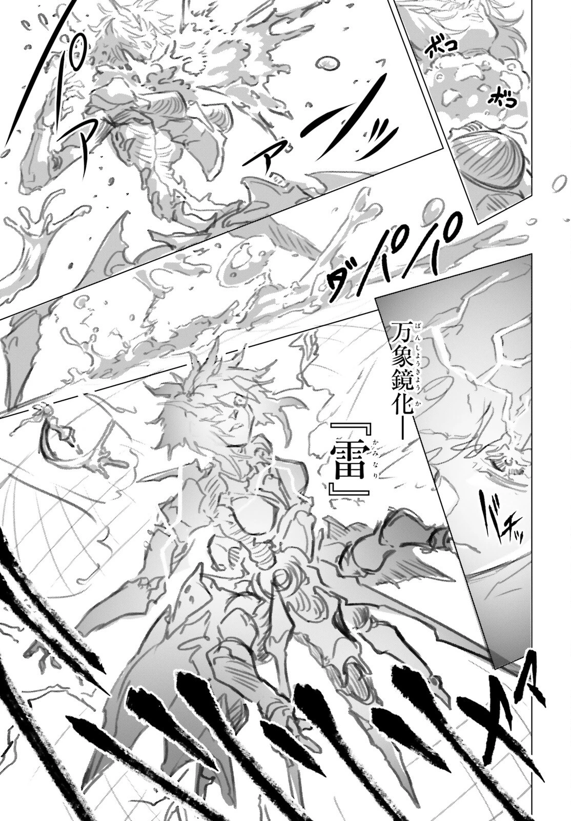 なぜ僕の世界を誰も覚えていないのか？ 第45話 - 27